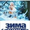Наталья Охотова