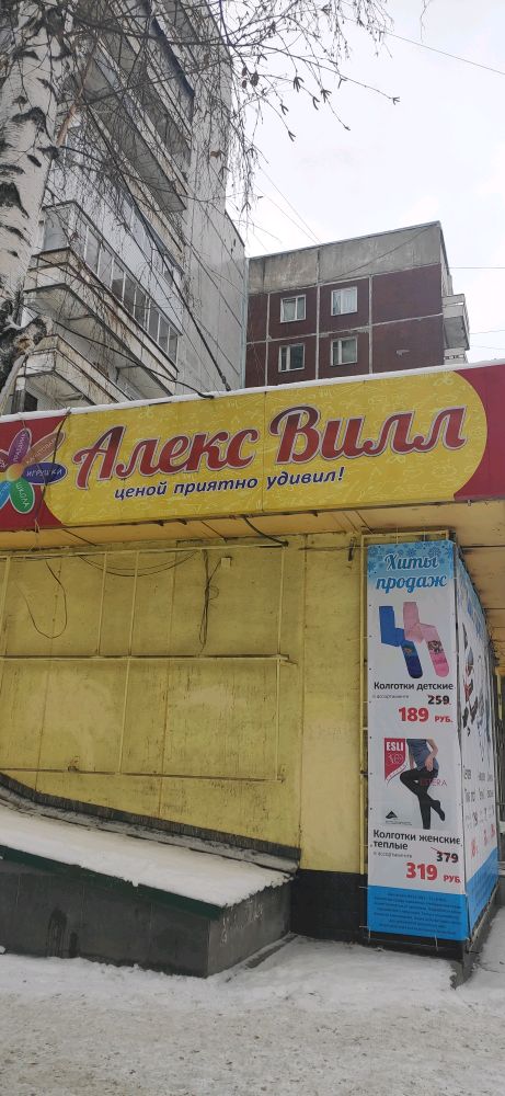 Карта алекс вилл