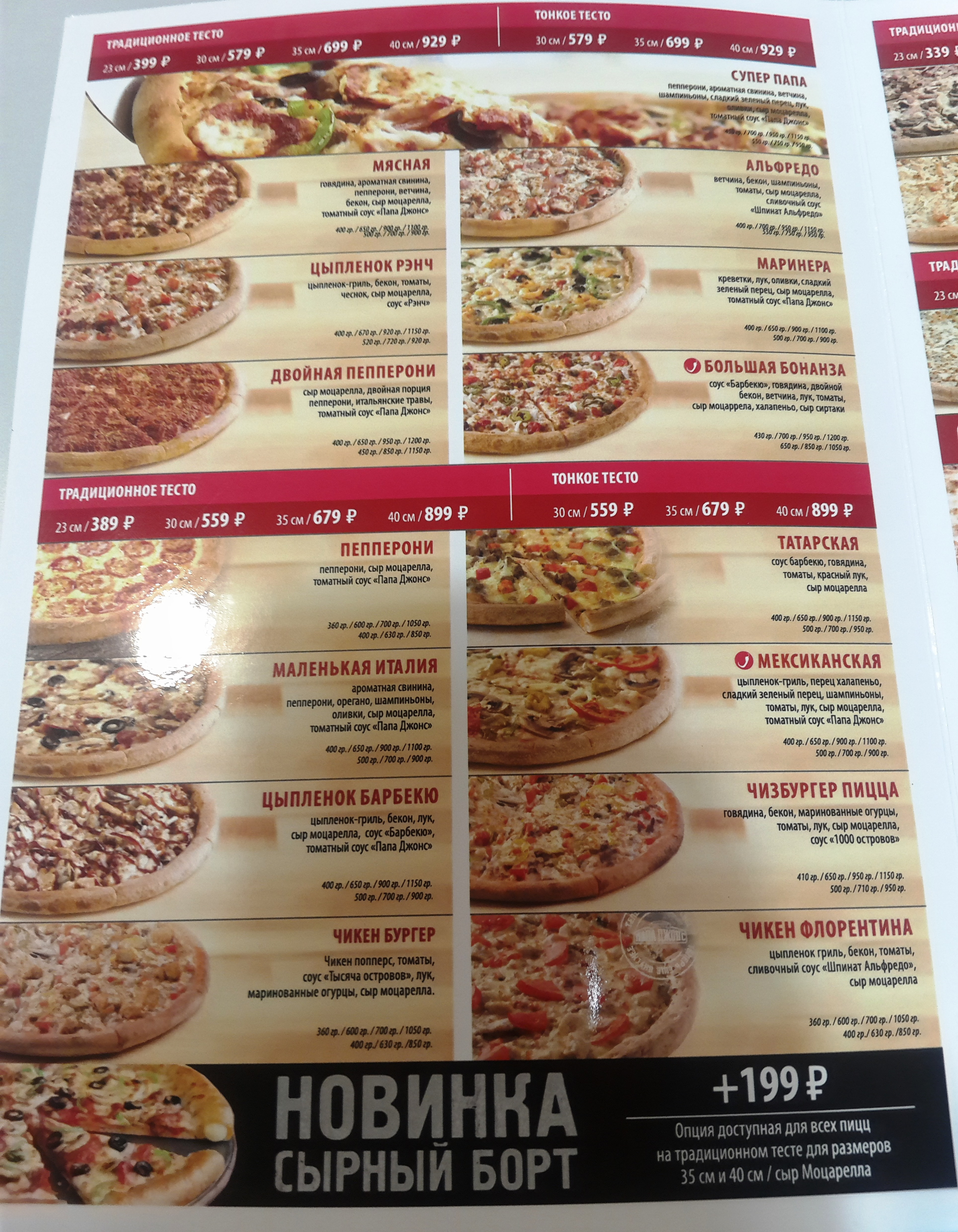 сколько стоит пицца пепперони в папа джонс фото 24