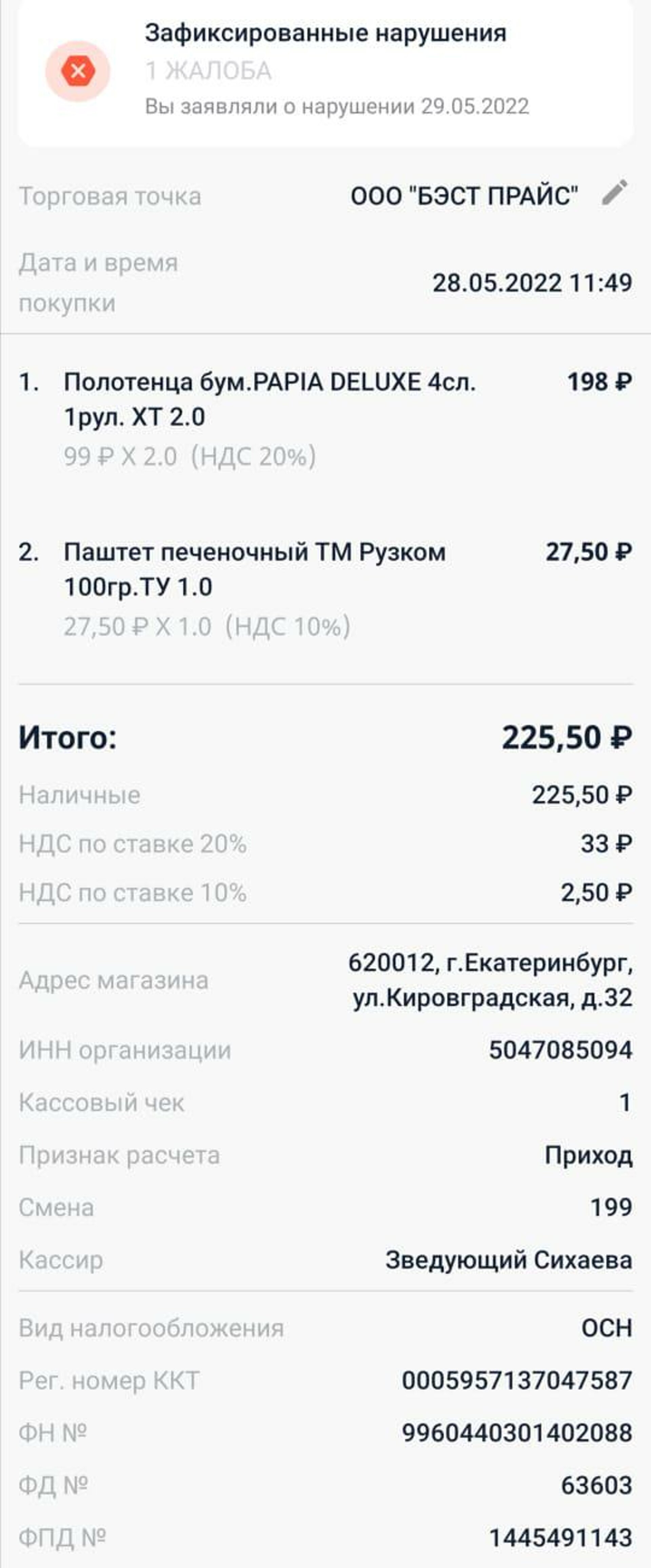 Fix price, магазин фиксированных цен, улица Кировградская, 32, Екатеринбург  — 2ГИС