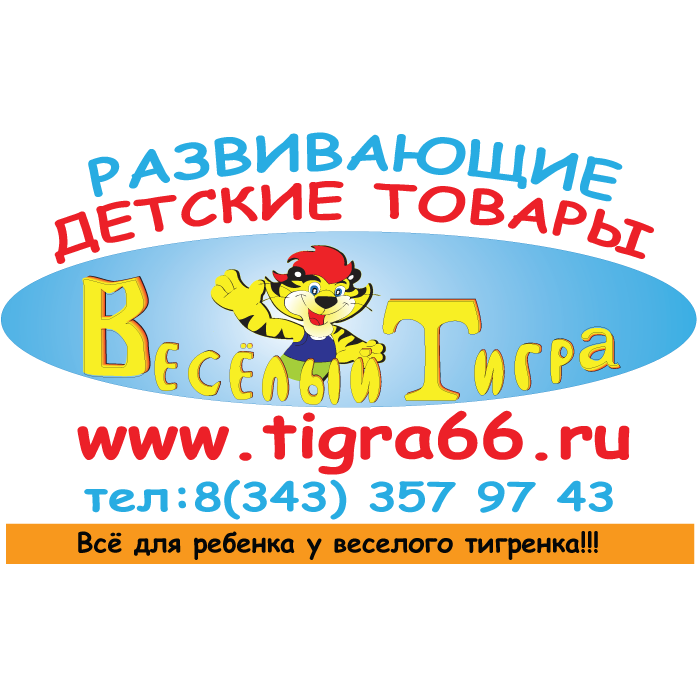 Тигра Магазин Детских Товаров