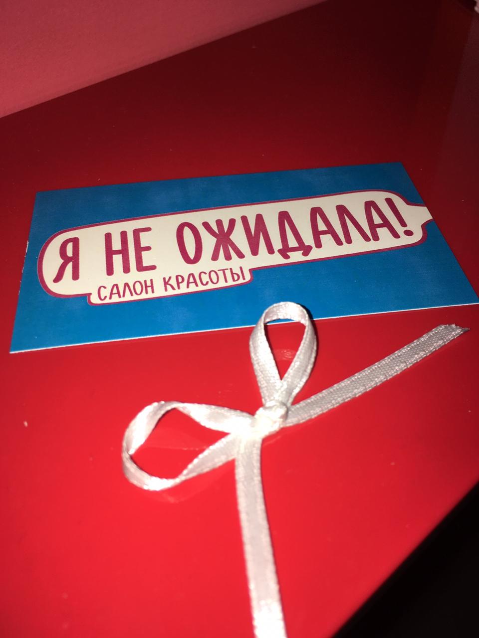 Я не ожидала, салон красоты в Уфе на Айская, 72 — отзывы, адрес, телефон,  фото — Фламп