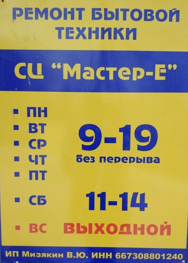 Мастер е. Машиностроителей 41 Екатеринбург сервисный центр. Сервисный центр мастер е Машиностроителей 41. Мастер е Екатеринбург.