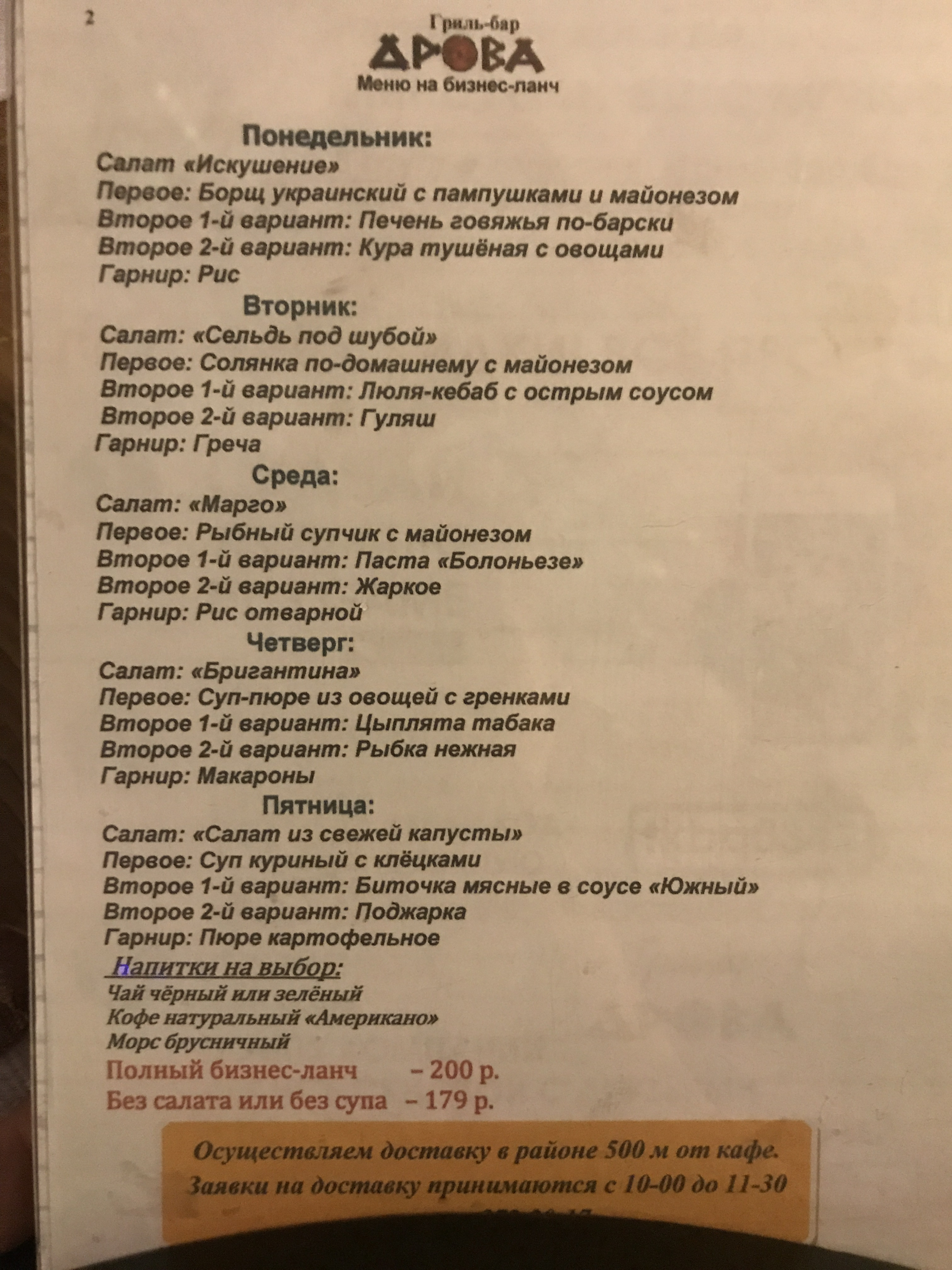 Ресторан дрова меню
