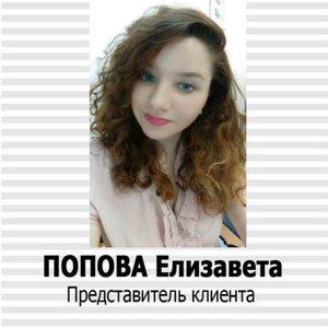 Елизавета Попова