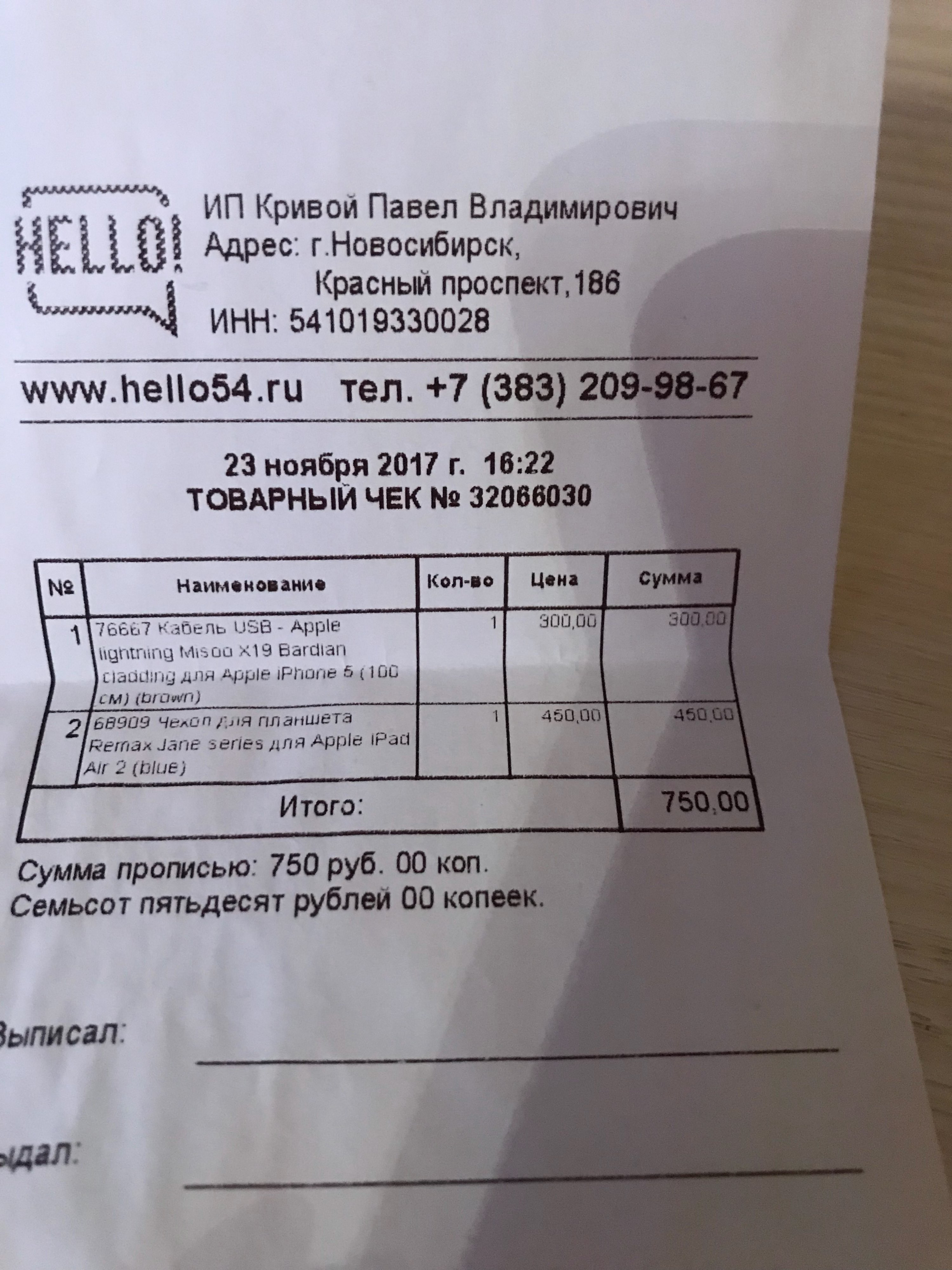 Хэллоу Магазин В Новосибирске