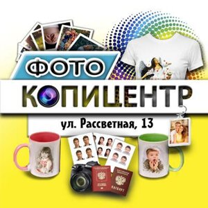 Фотокопицентр