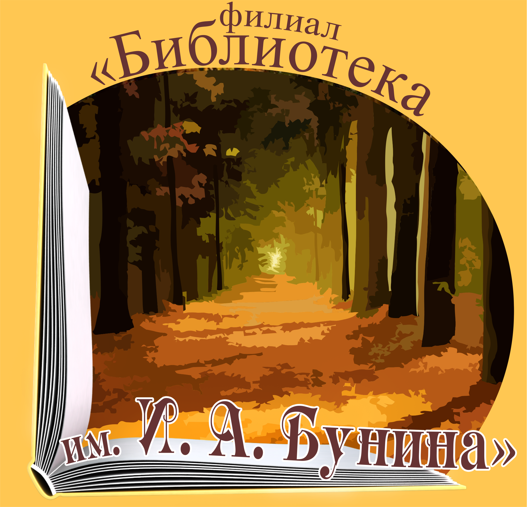 Библиотека им. И.А. Бунина в Новосибирске на Урманова, 11 — отзывы, адрес,  телефон, фото — Фламп