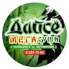 МЕГАсуши "Дайсё"