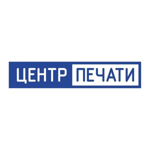 ЦЕНТР ПЕЧАТИ Омск