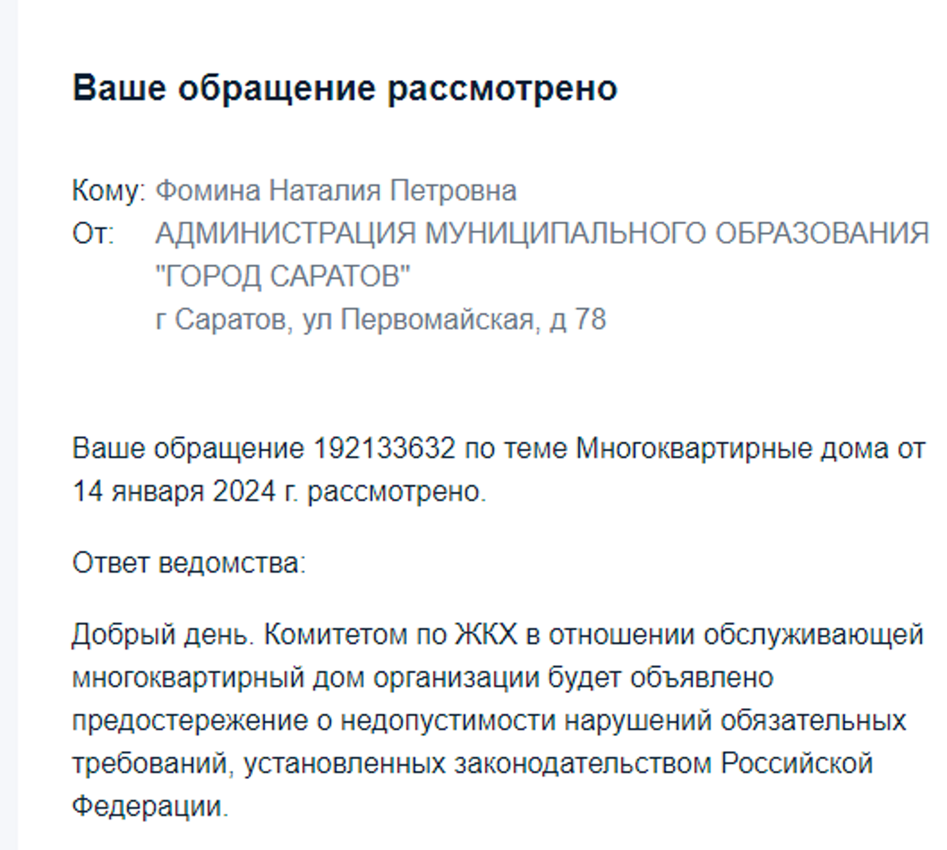 УК Фрунзенская, управляющая компания, Астраханская улица, 71, Саратов — 2ГИС