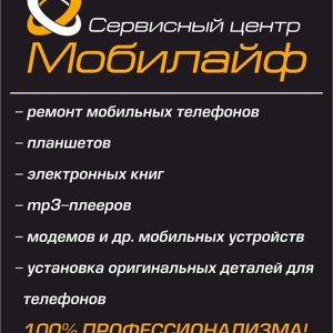 Мобилайф