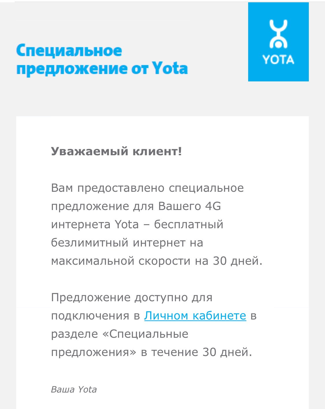 Yota отзывы интернет