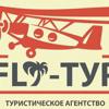 Fly-тур