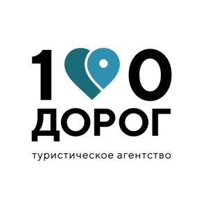 100 дорог