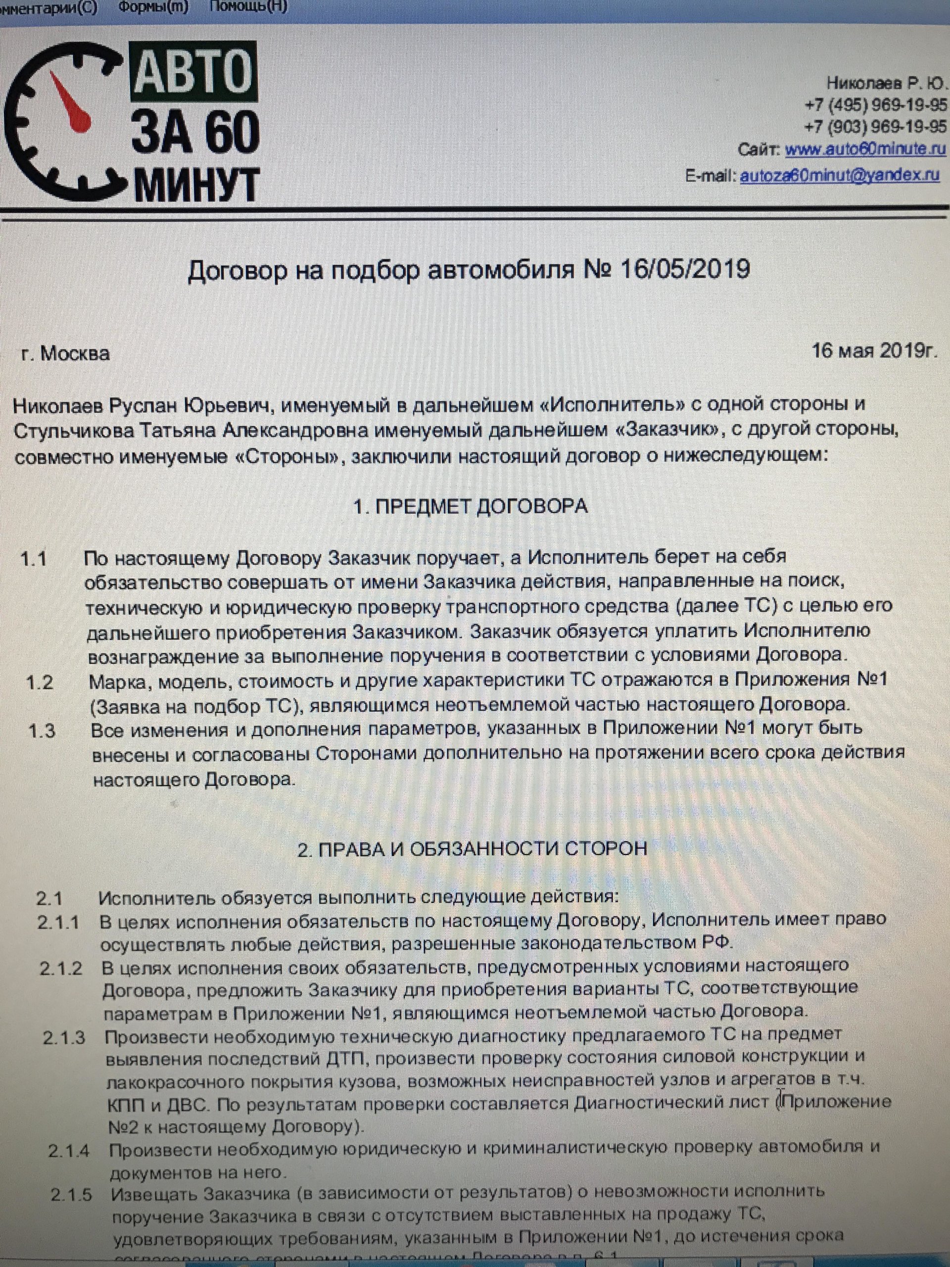 Авто за 60 минут, компания по диагностике и подбору автомобилей,  Протопоповский переулок, 25Б, Москва — 2ГИС