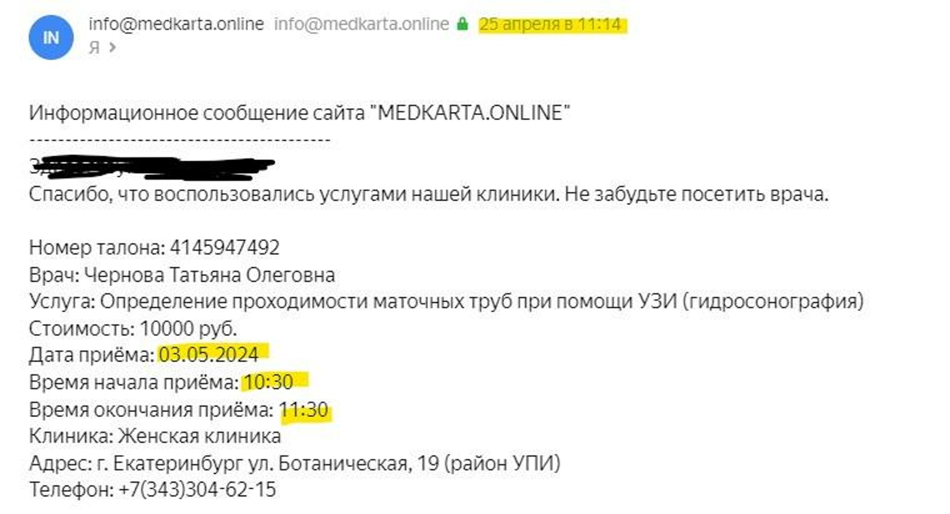 Женская клиника, гинекологический центр, Ботаническая, 19, Екатеринбург —  2ГИС