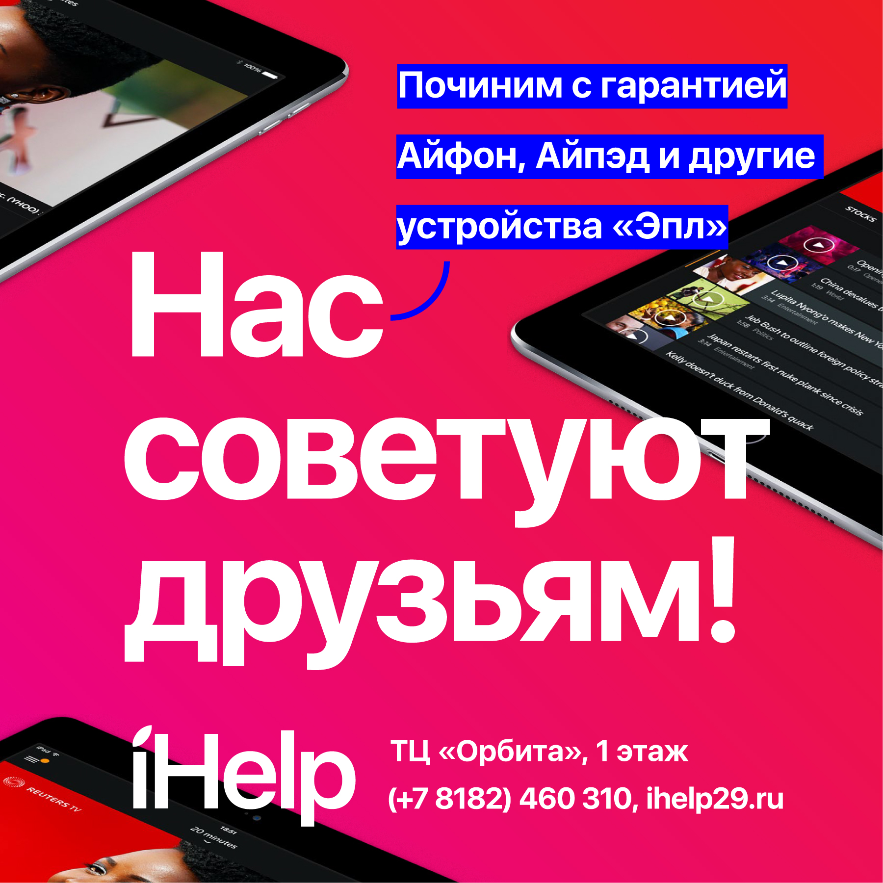 iHelp, сервисный центр в Архангельске на Троицкий проспект, 3 — отзывы,  адрес, телефон, фото — Фламп