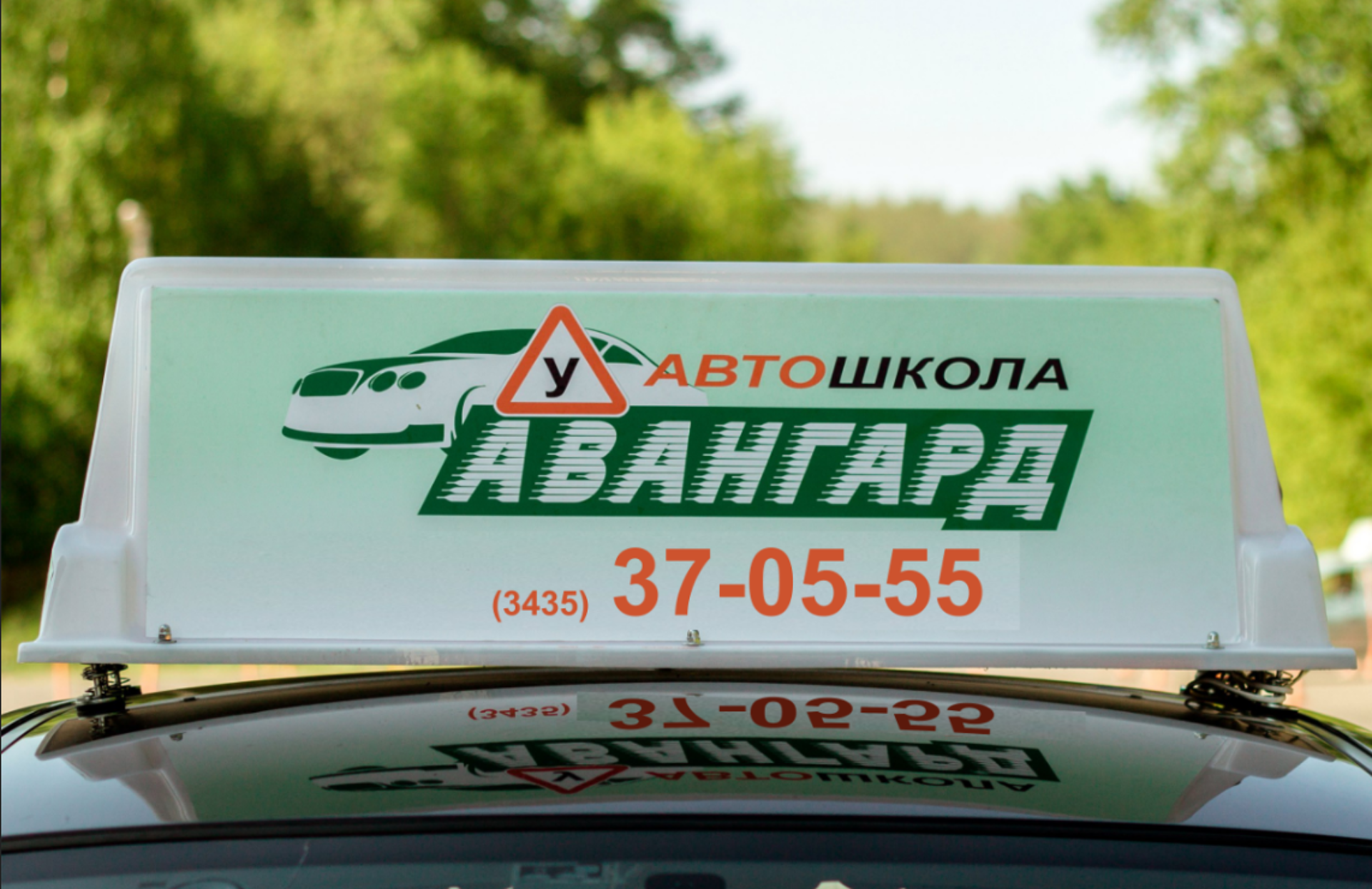 Автошкола авангард тамбов. Автошкола Авангард Нижний Тагил. Автошкола Авангард Нижний Тагил вагонка. Авангард автошкола лого. Инструктора автошколы Авангард Нижний Тагил.