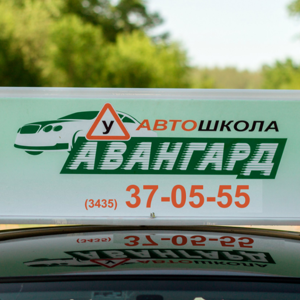 Авангард