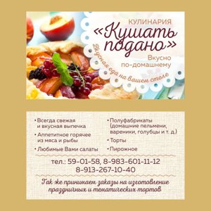 Кушать подано