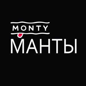 Monty манты