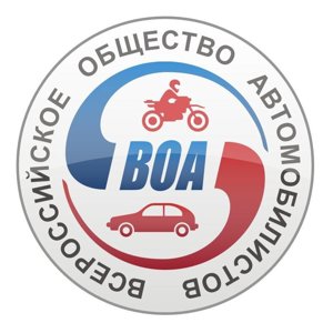 Автошкола Всероссийского Общества Автомобилистов