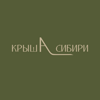 Крыша Сибири