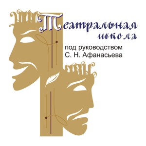 Новосибирская театральная школа