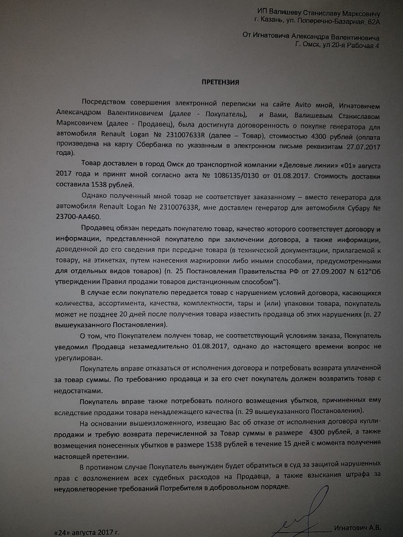 ТМ-сервис, магазин автозапчастей в Казани — отзыв и оценка — Александр  Игнатович