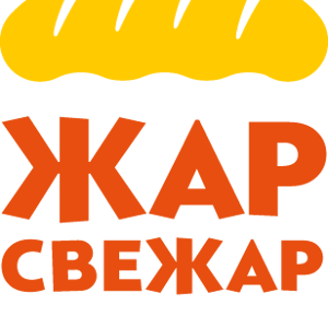 Жар свежар