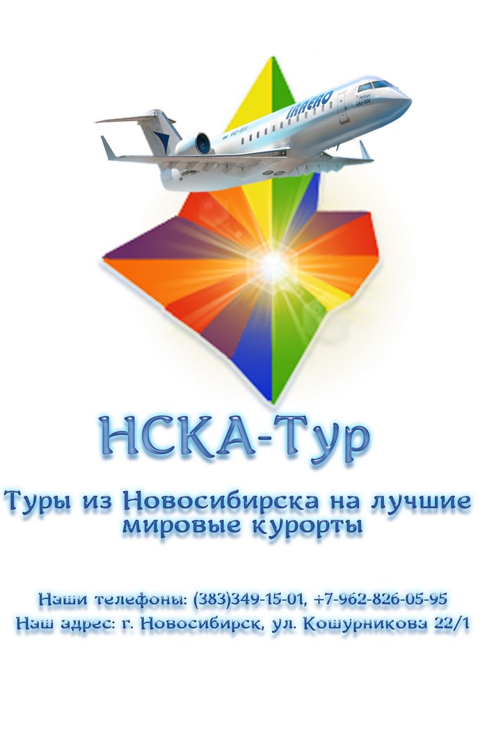 Туры Из Новосибирска Недорого