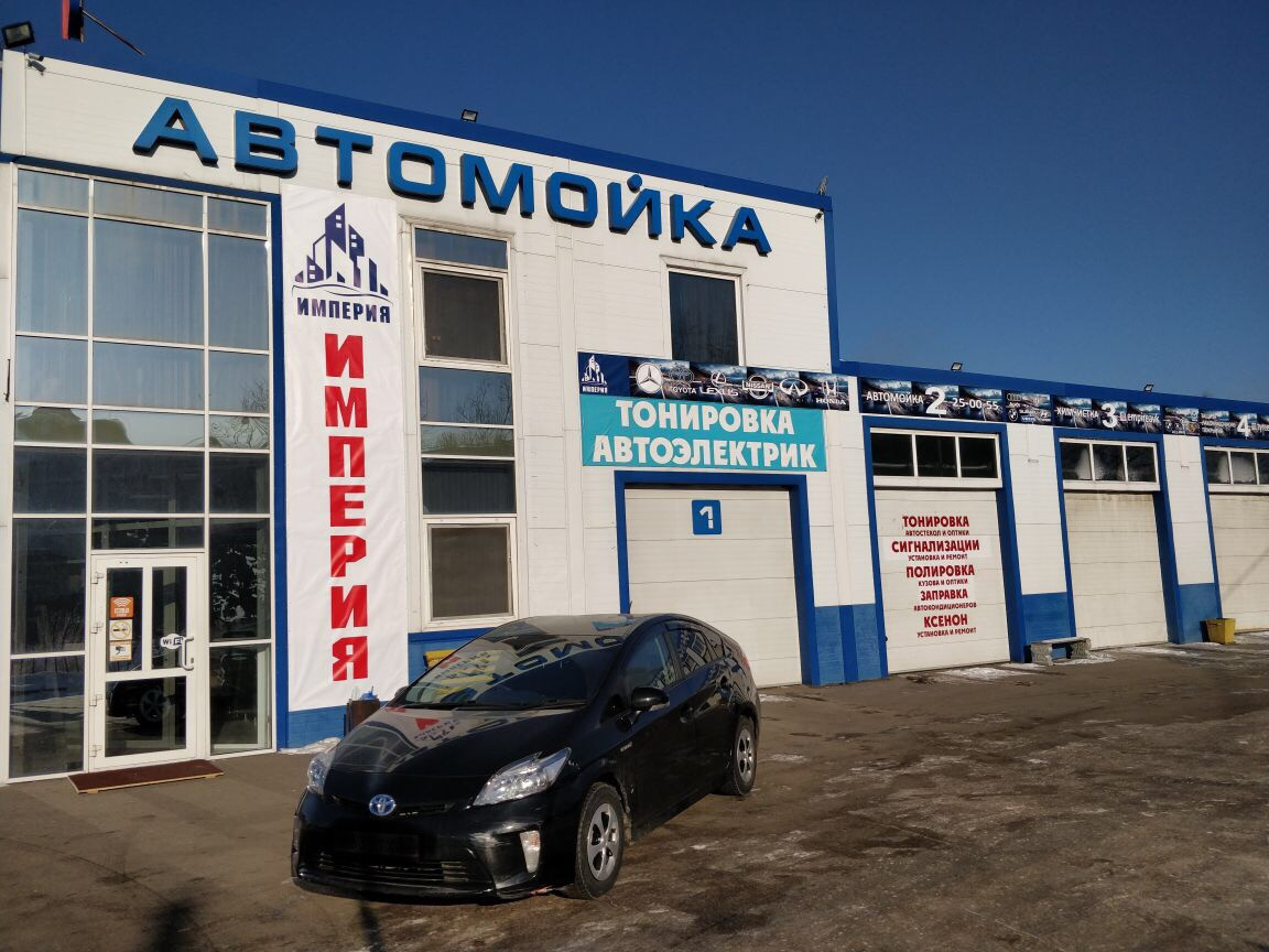 Авто хабаровск. Автокомплекс. Магазин автозапчастей с мойкой. Автосервис Империя. Запчасти для автомоек.