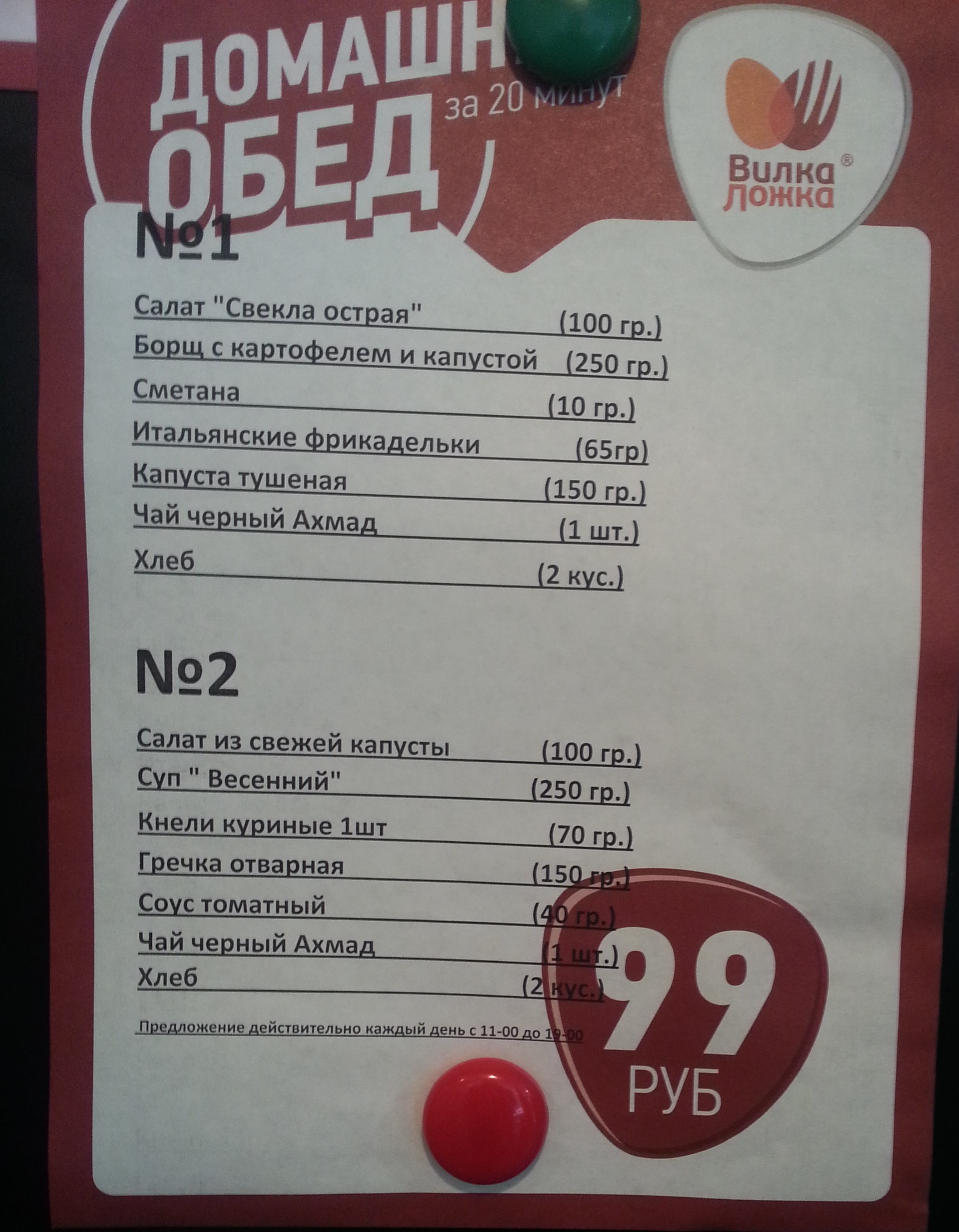 Вилка ложка тюмень. Вилка ложка Екатеринбург меню. Вилка-ложка Новосибирск меню. Вилка ложка Екатеринбург бизнес ланч. Вилка ложка меню.