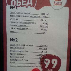 Вилка ложка бизнес. Бизнес ланч вилки ложки. Вилка ложка бизнес ланч. Вилка ложка завтрак. Вилка ложка комплексный обед.