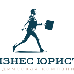 БизнесЮрист