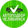 Автоподбор Motordirect в Челябинске