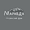 Марабда