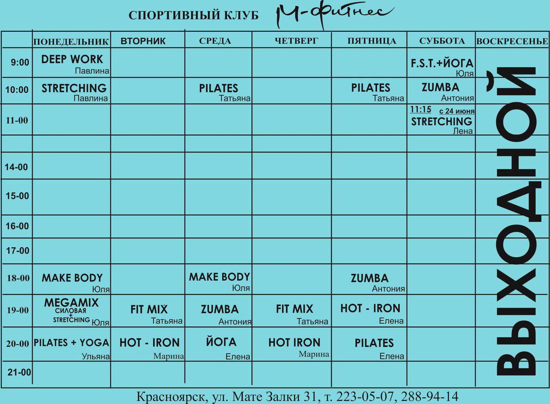 М-фитнес, спортивный клуб, улица Мате Залки, 31, Красноярск — 2ГИС