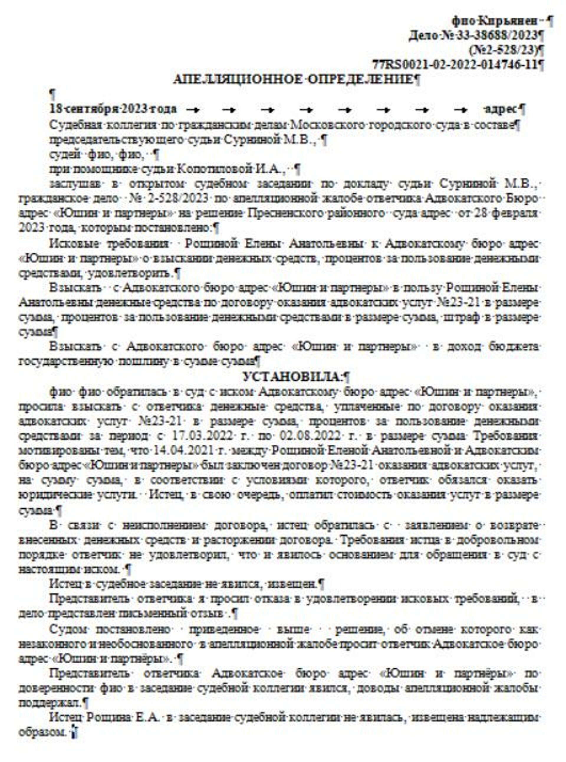 Юшин и партнеры, адвокатское бюро, МФК Сады Пекина, Большая Садовая улица,  5 к2, Москва — 2ГИС