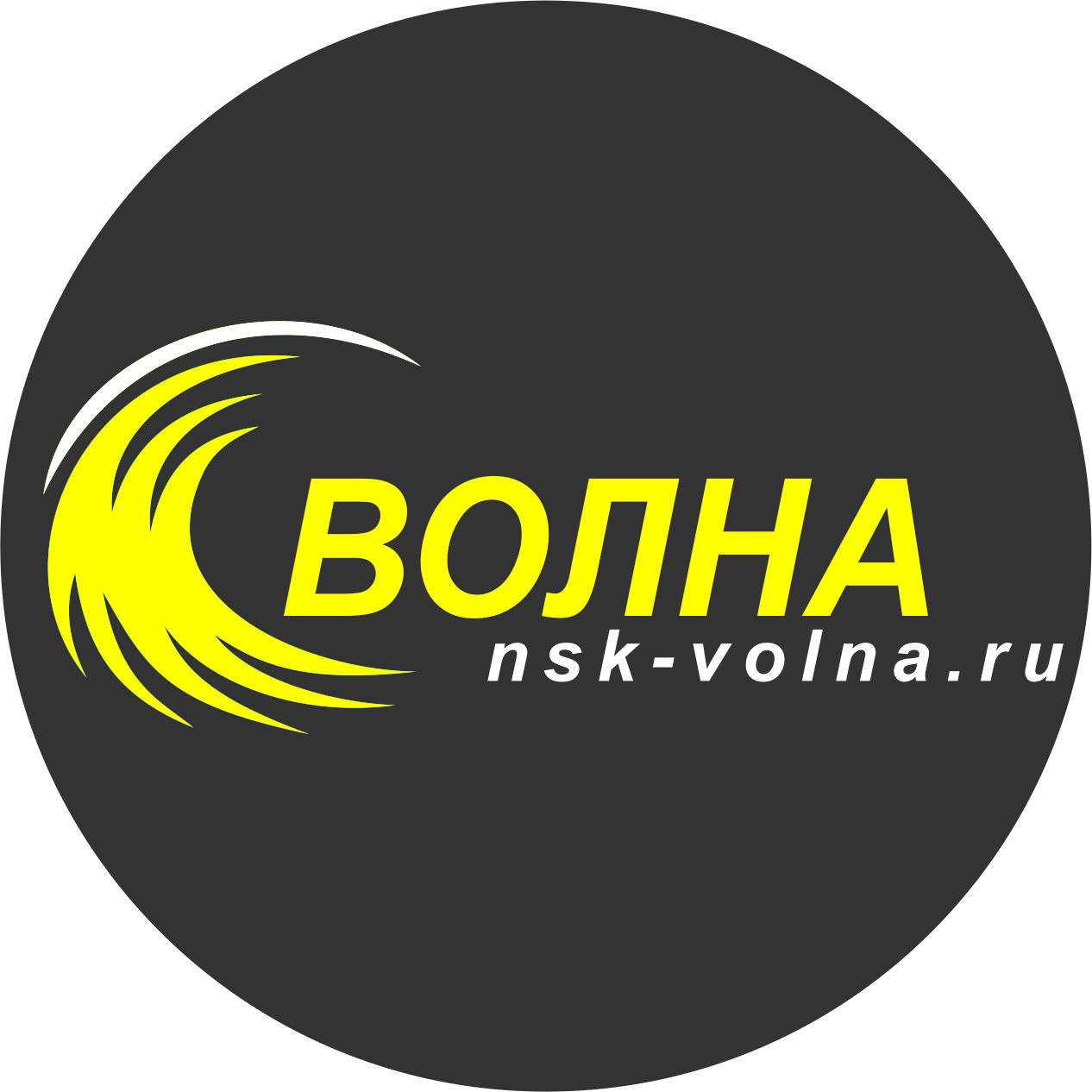 Ооо волна. Волна компания. Волна торговая компания. NSK volna компания. Название компании волна.