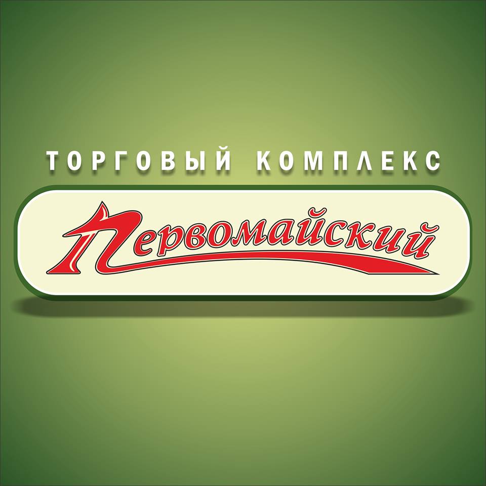 Первомайский, торговый комплекс в Омске на Заозёрная улица, 11 к1 — отзывы,  адрес, телефон, фото — Фламп