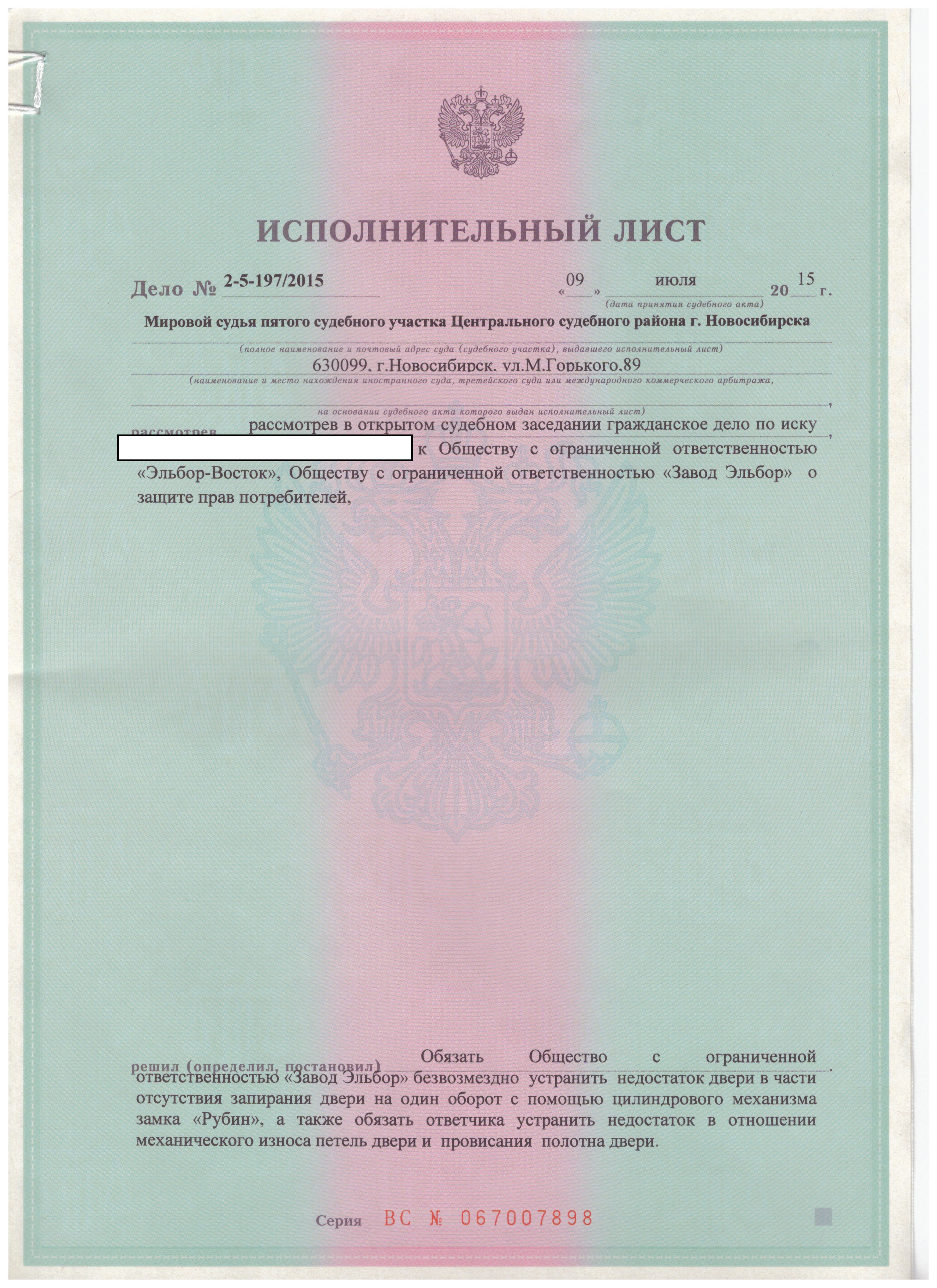 Где находится исполнительный лист. Номер исполнительного листа. Реквизиты исполнительного листа. Номер исполнительного документа.