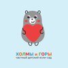 Холмы и Горы