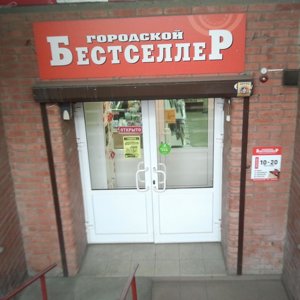 Бестселлер Магазин Красноярск Официальный Сайт