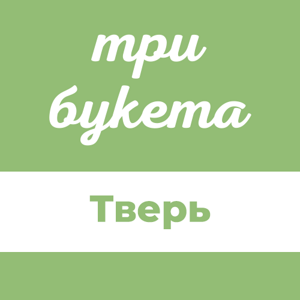 ТриБукета