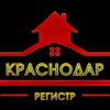 Краснодар регистр