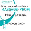 Massage-profi