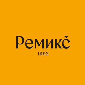 Ремикс