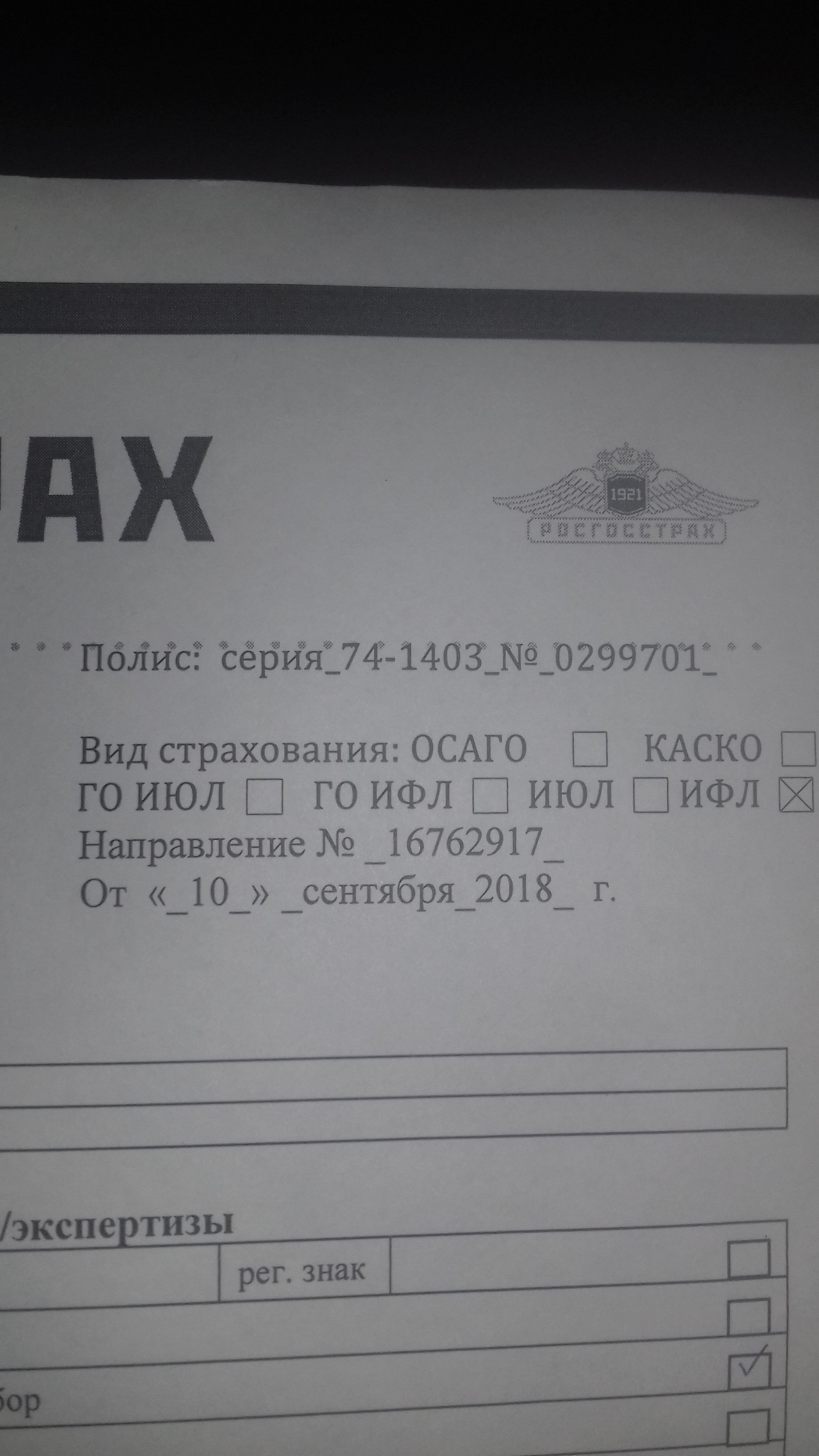 Росгосстрах, страховая компания, Трио, проспект Юрия Гагарина 3-й  микрорайон, 6Б, Златоуст — 2ГИС